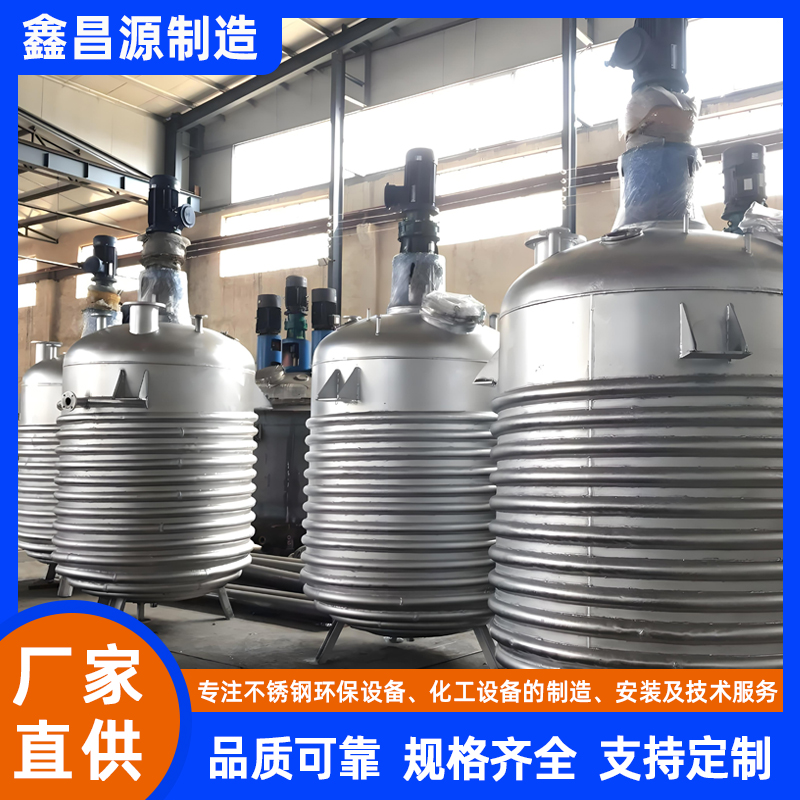 鹽城不銹鋼反應(yīng)釜