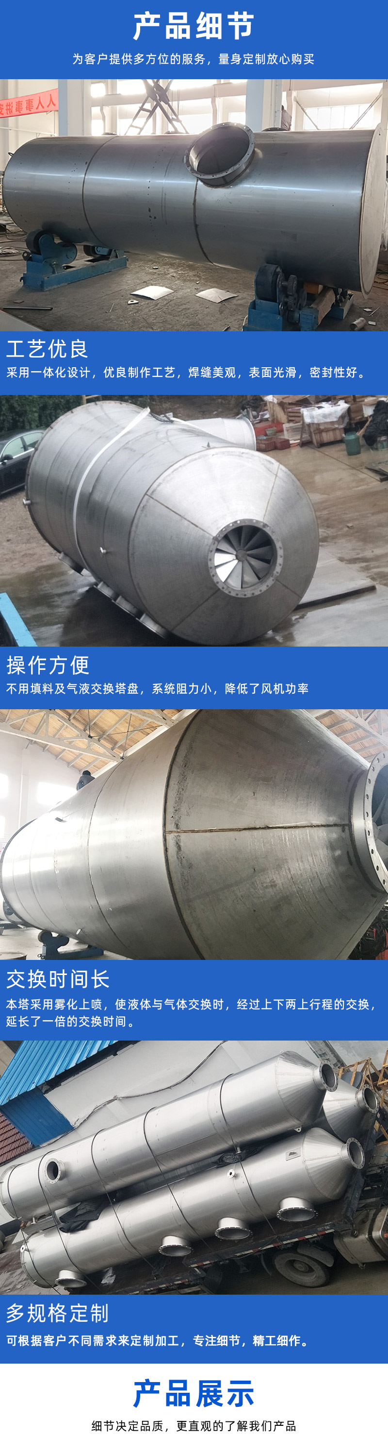 脫硫塔-詳情頁(yè)_02.jpg